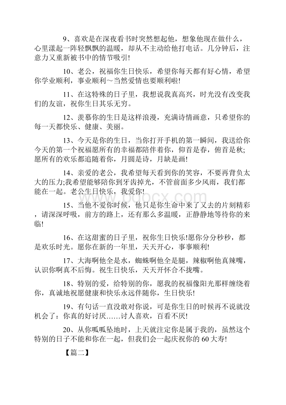 老公生日快乐搞笑句子.docx_第2页