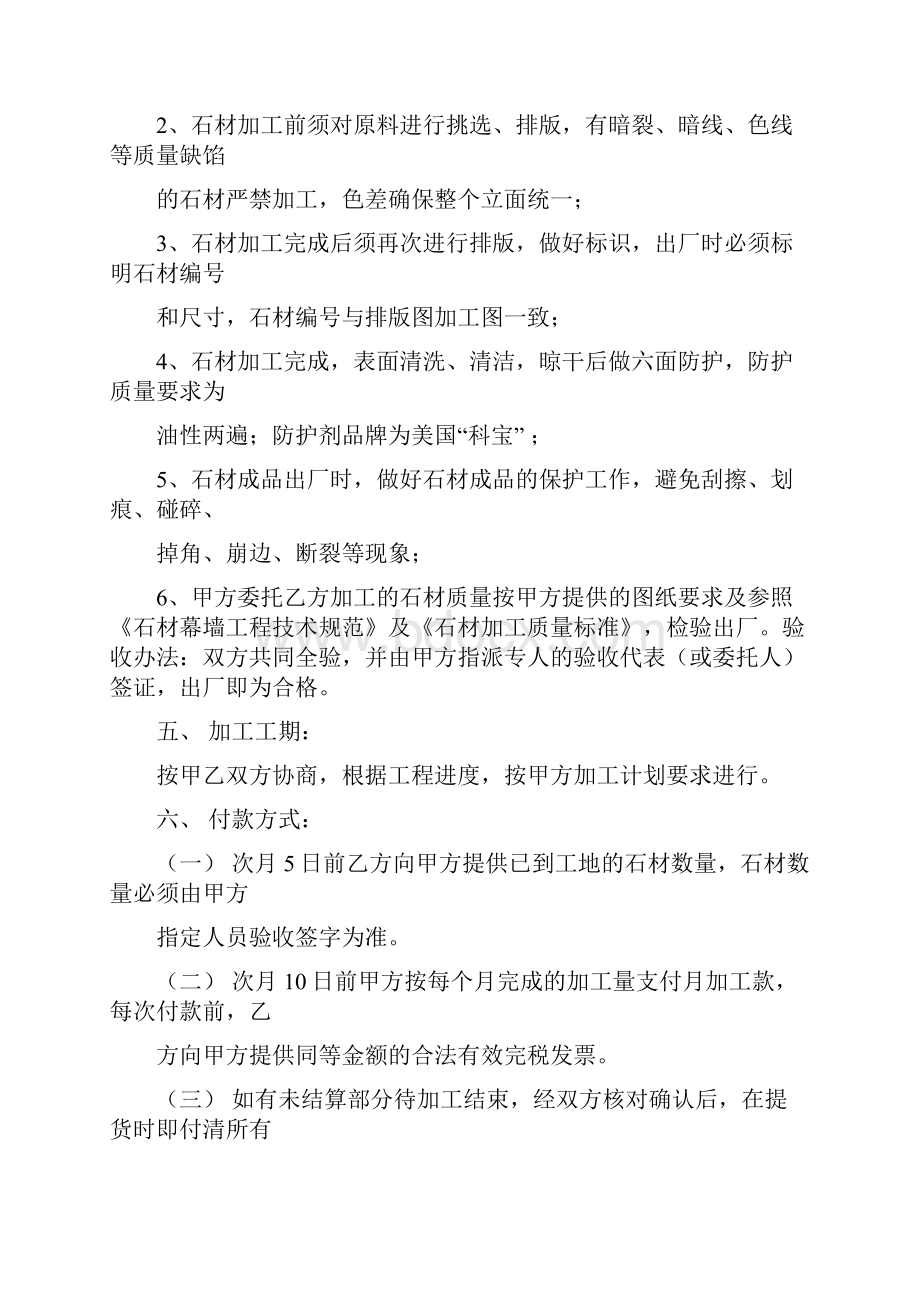 石材加工合同.docx_第3页