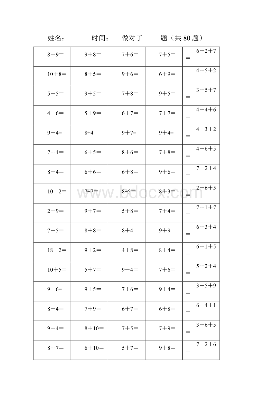 最新20以内的加减法练习题100道.docx_第3页