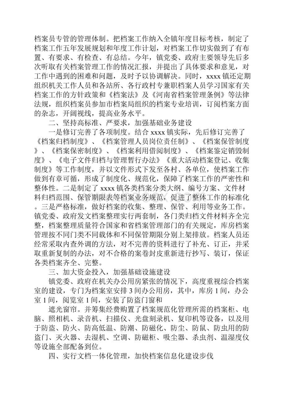 档案托管自查报告.docx_第2页