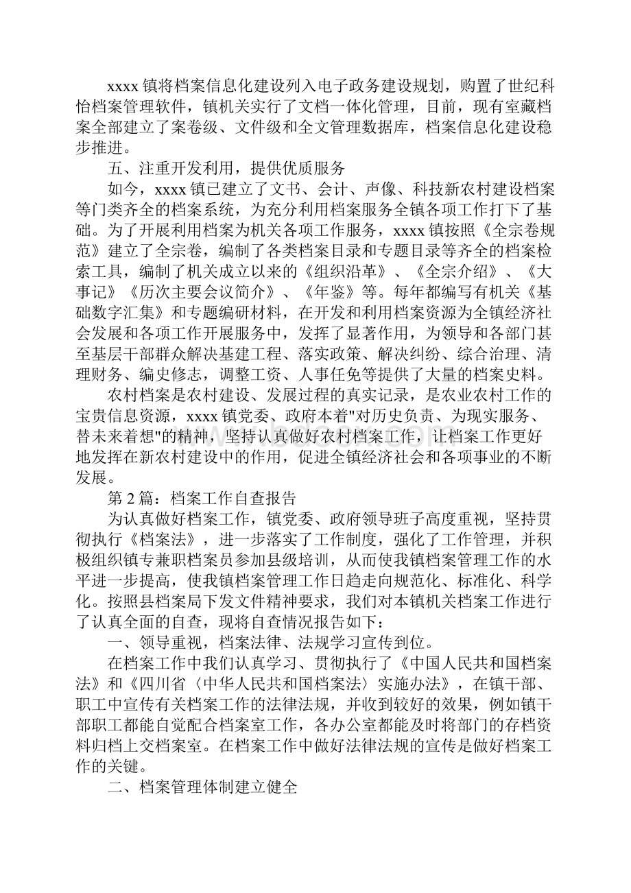 档案托管自查报告.docx_第3页