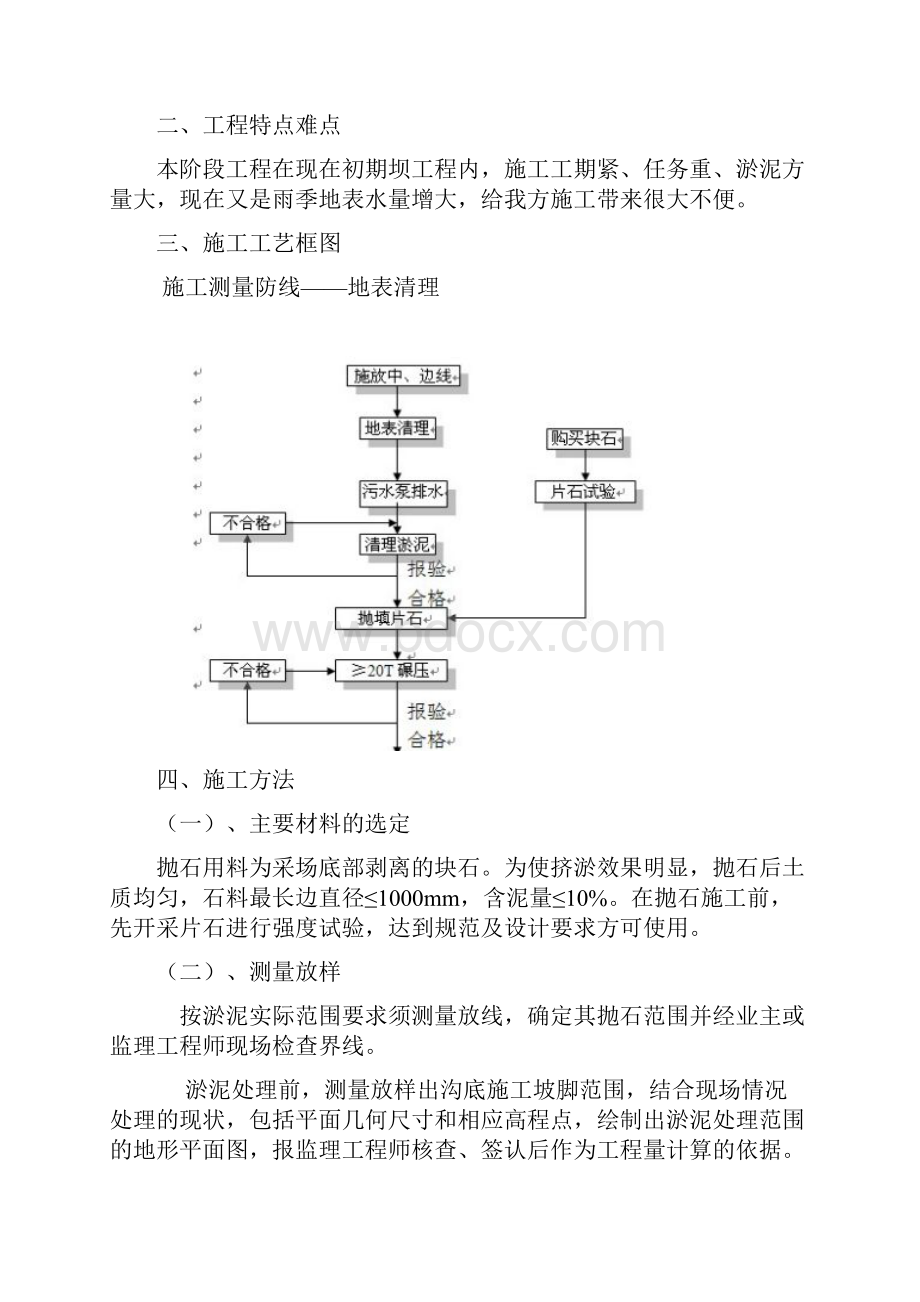 抛石挤淤施工方案.docx_第3页