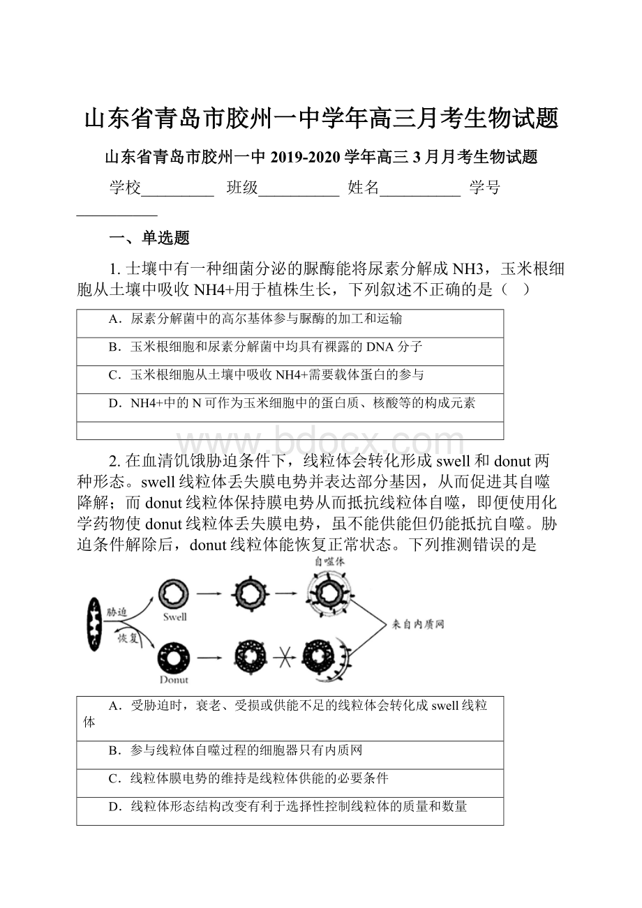 山东省青岛市胶州一中学年高三月考生物试题.docx_第1页