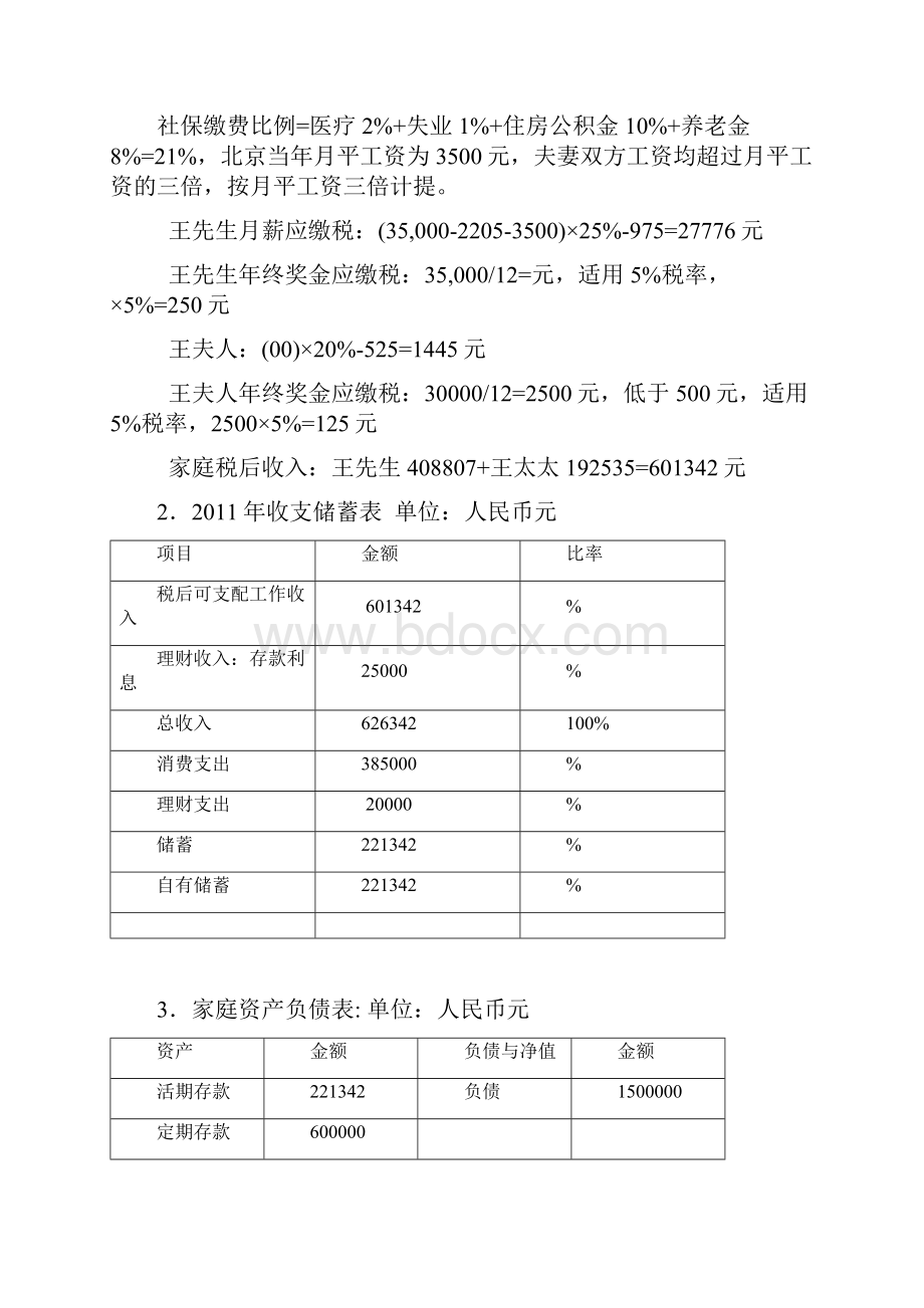 理财规划报告书.docx_第3页