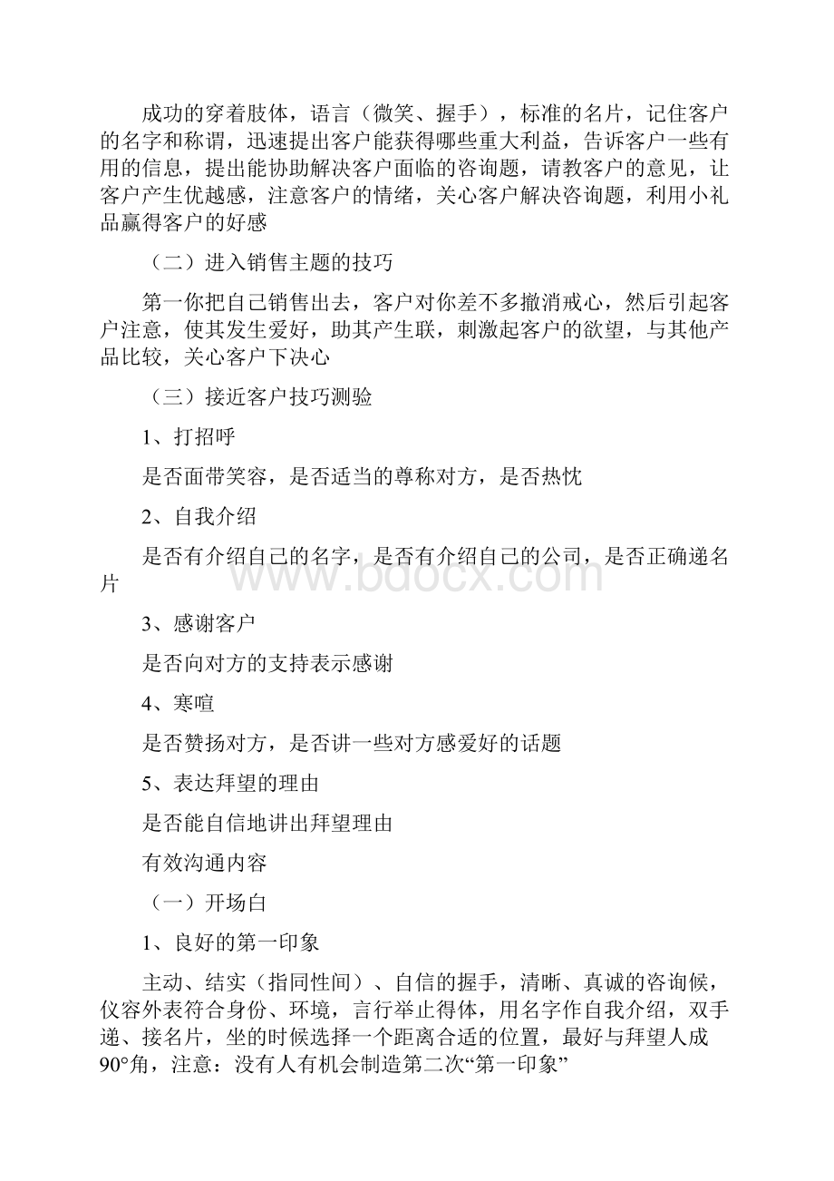 业务交流沟通技巧.docx_第2页