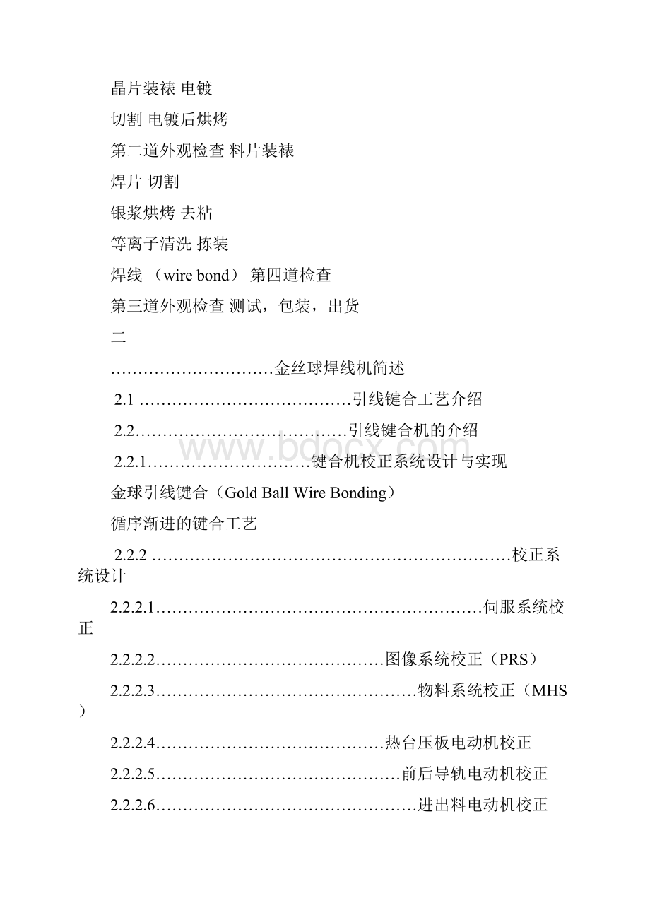 引线键合工艺及其影响因素的研究完整版新.docx_第2页