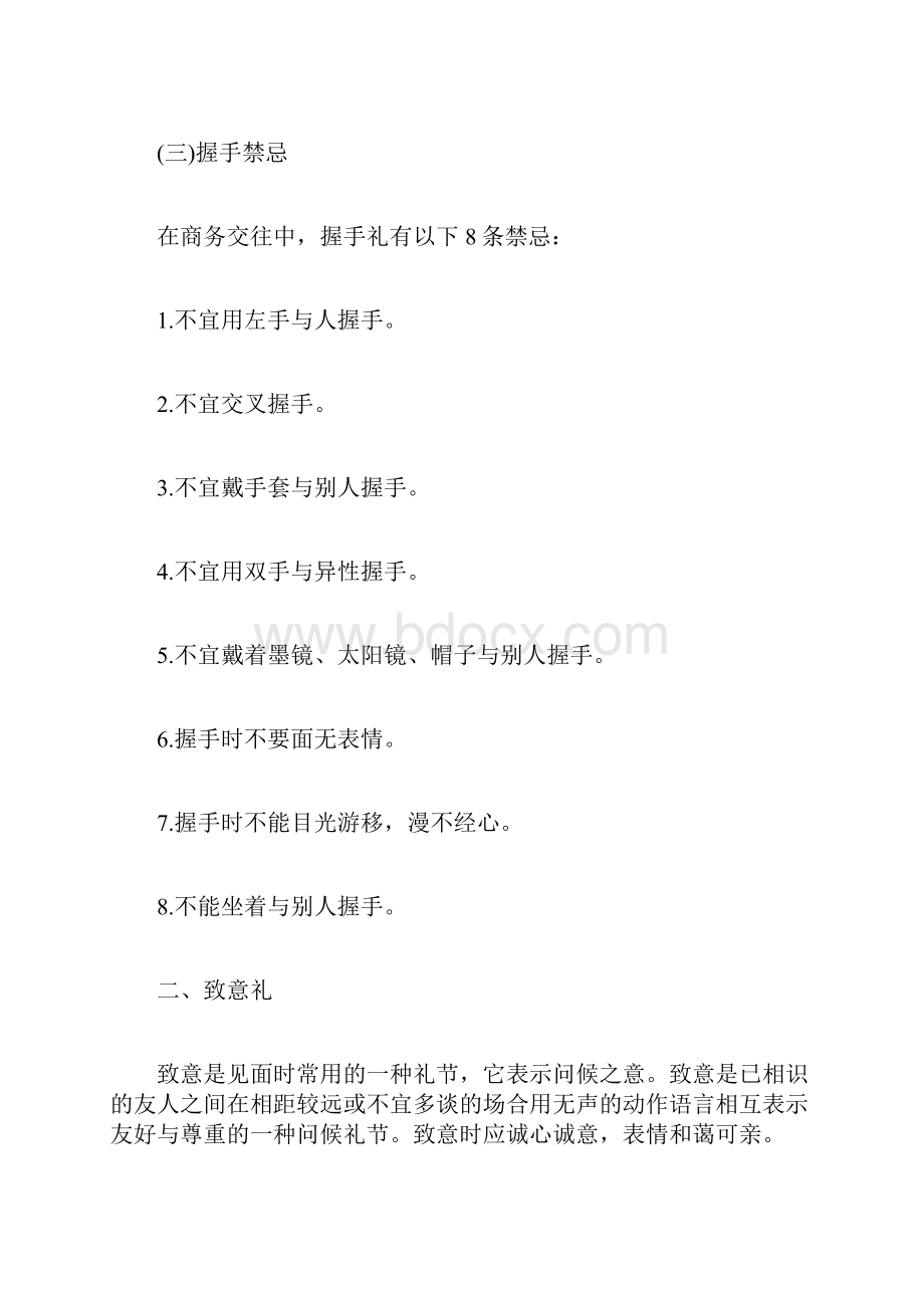 商业见面礼仪见面礼仪.docx_第3页