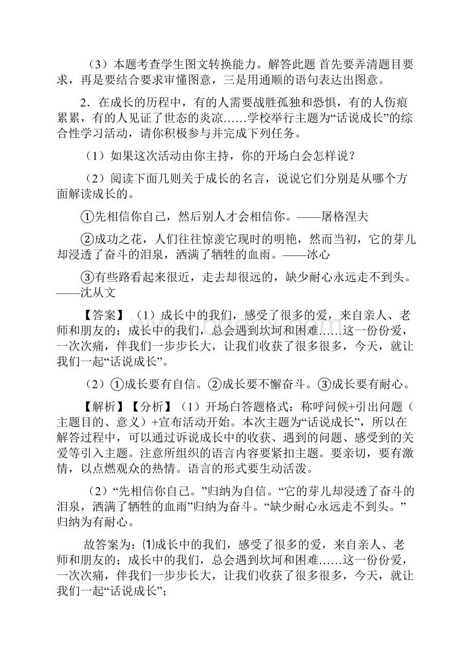 语文中考语文专项练习题及答案语言运用及答案.docx_第3页