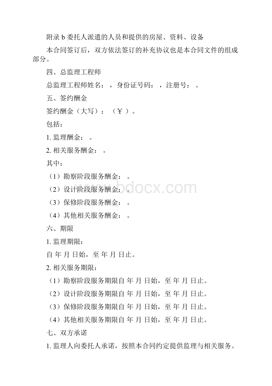 建设工程监理合同示范文本.docx_第2页