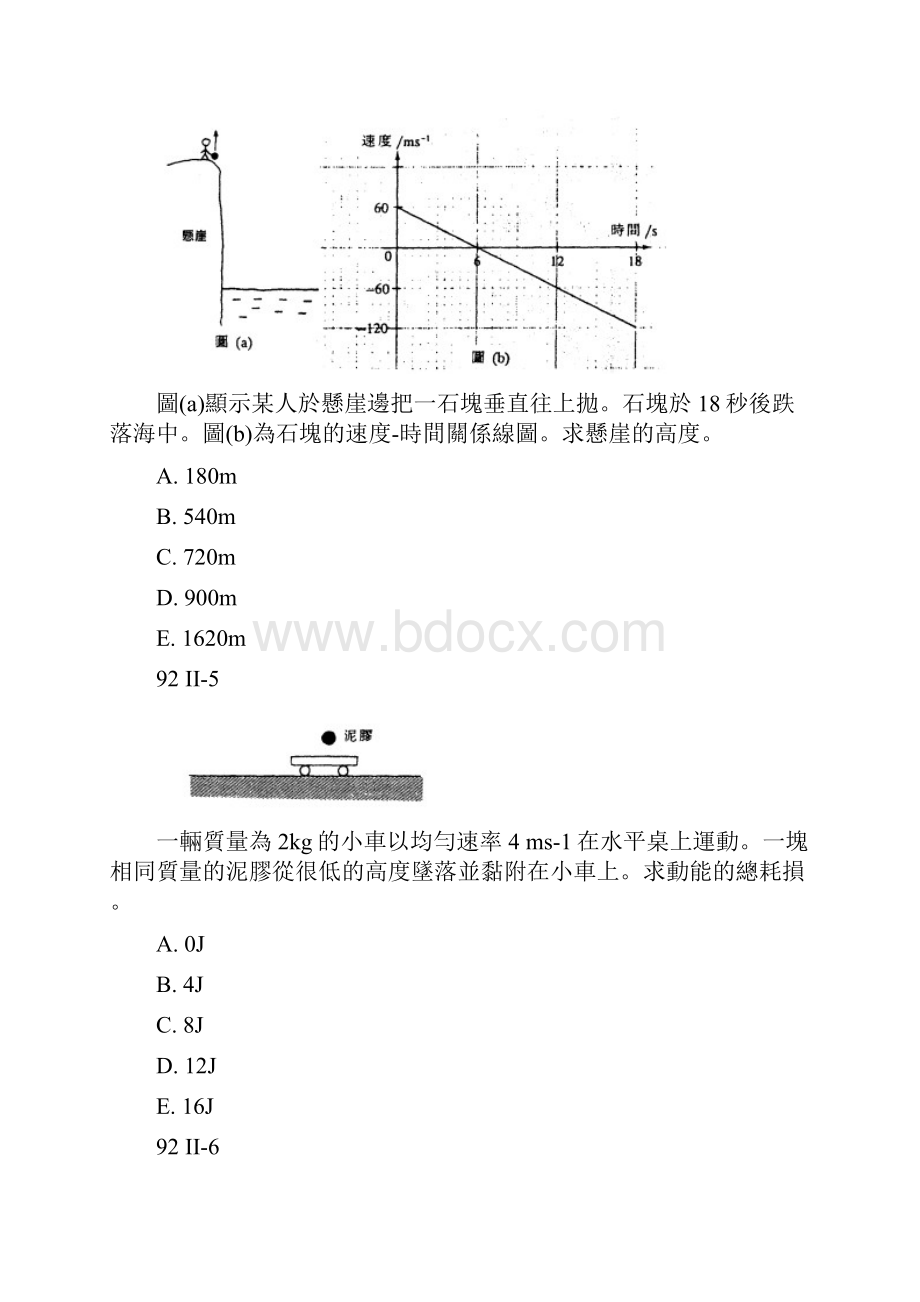 某质点沿直线均匀减速下列各位移时间关系线图中.docx_第3页