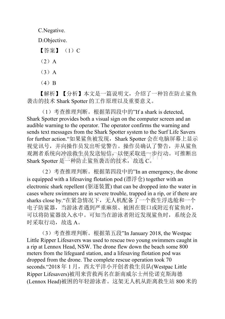 浙江省七彩阳光联盟《高中英语阅读理解》单元测试题.docx_第3页