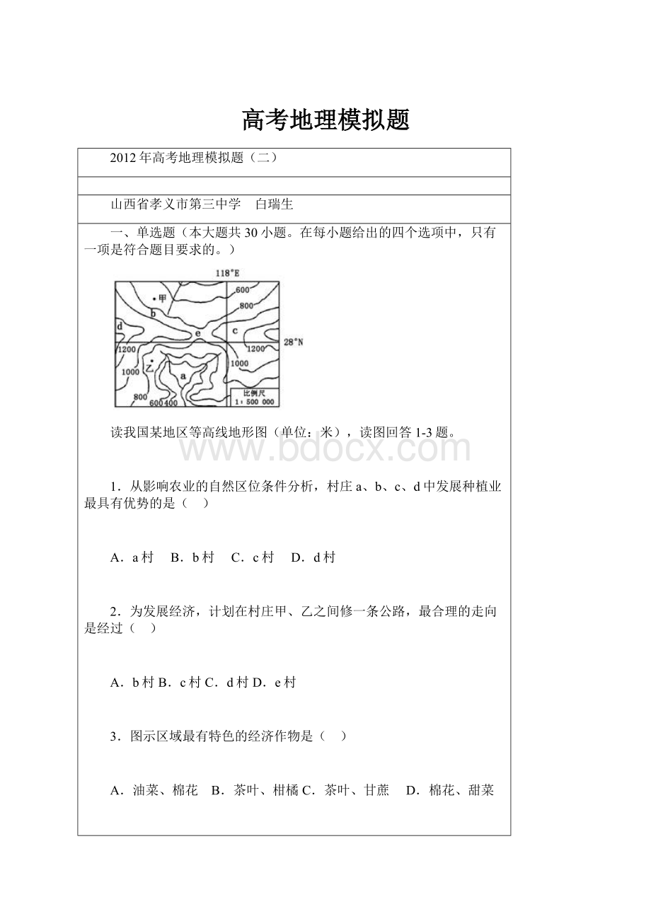 高考地理模拟题.docx