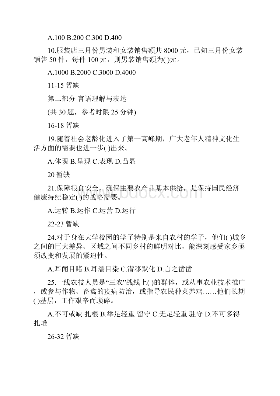 广东省三支一扶行测部分真题.docx_第2页