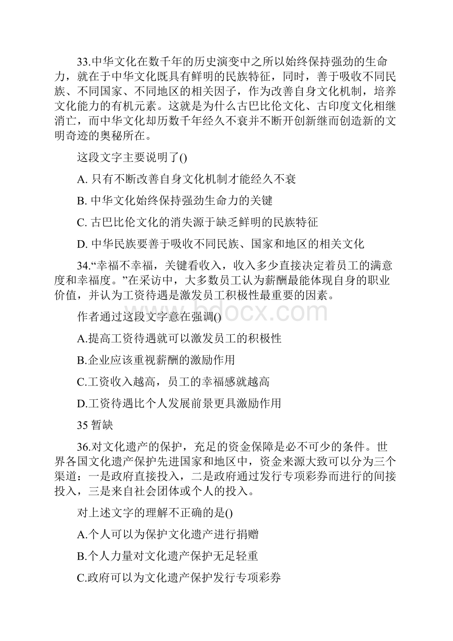 广东省三支一扶行测部分真题.docx_第3页