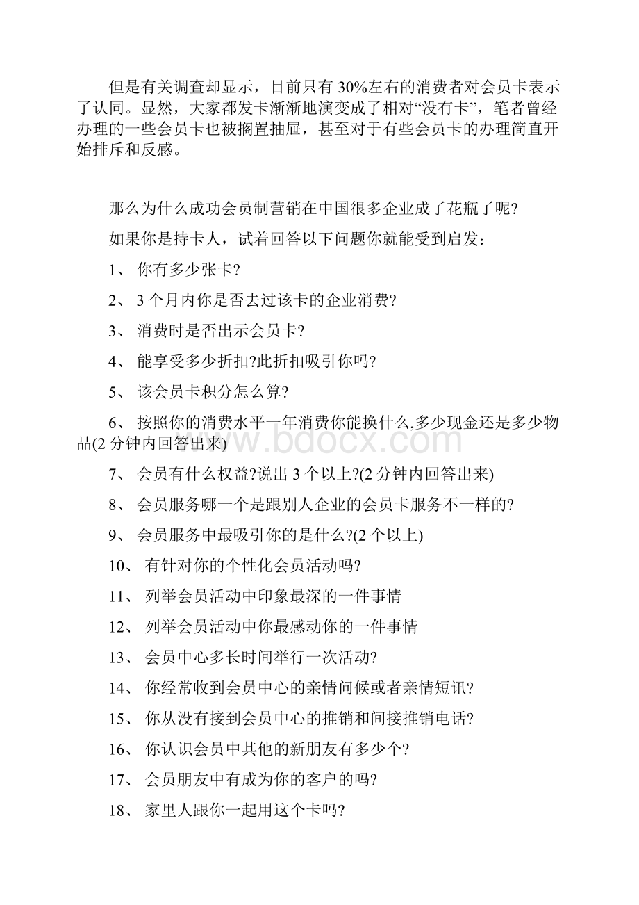 制定会员制营销方案的六个要点.docx_第2页