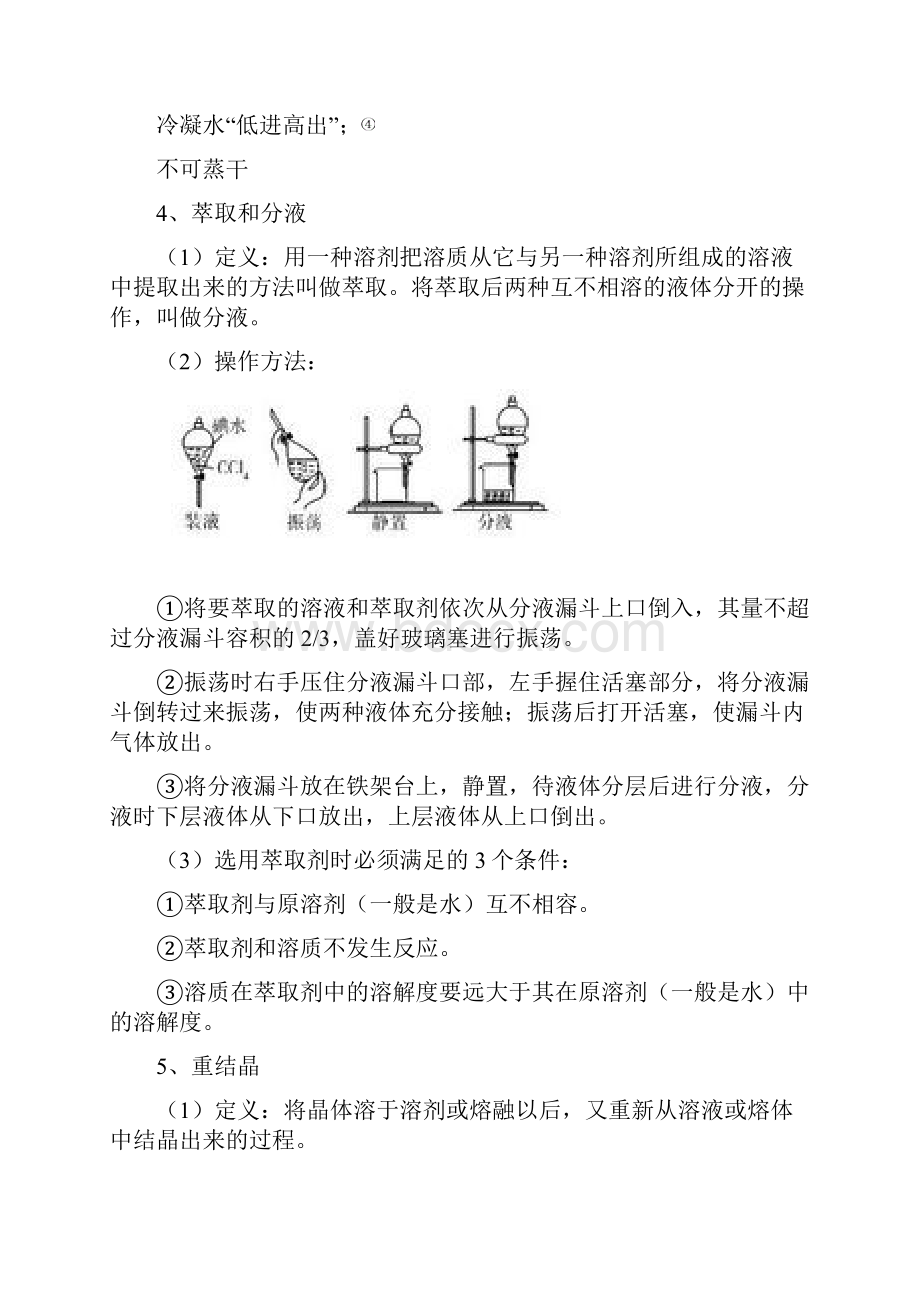 高中化学教材常考实验总结经典汇总共12页.docx_第3页