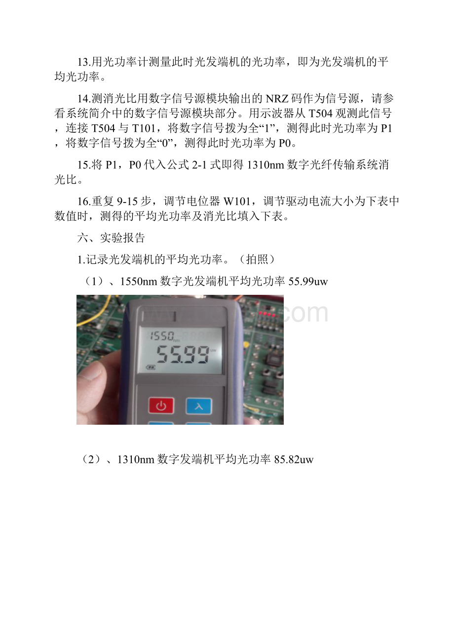 光纤实验报告.docx_第3页