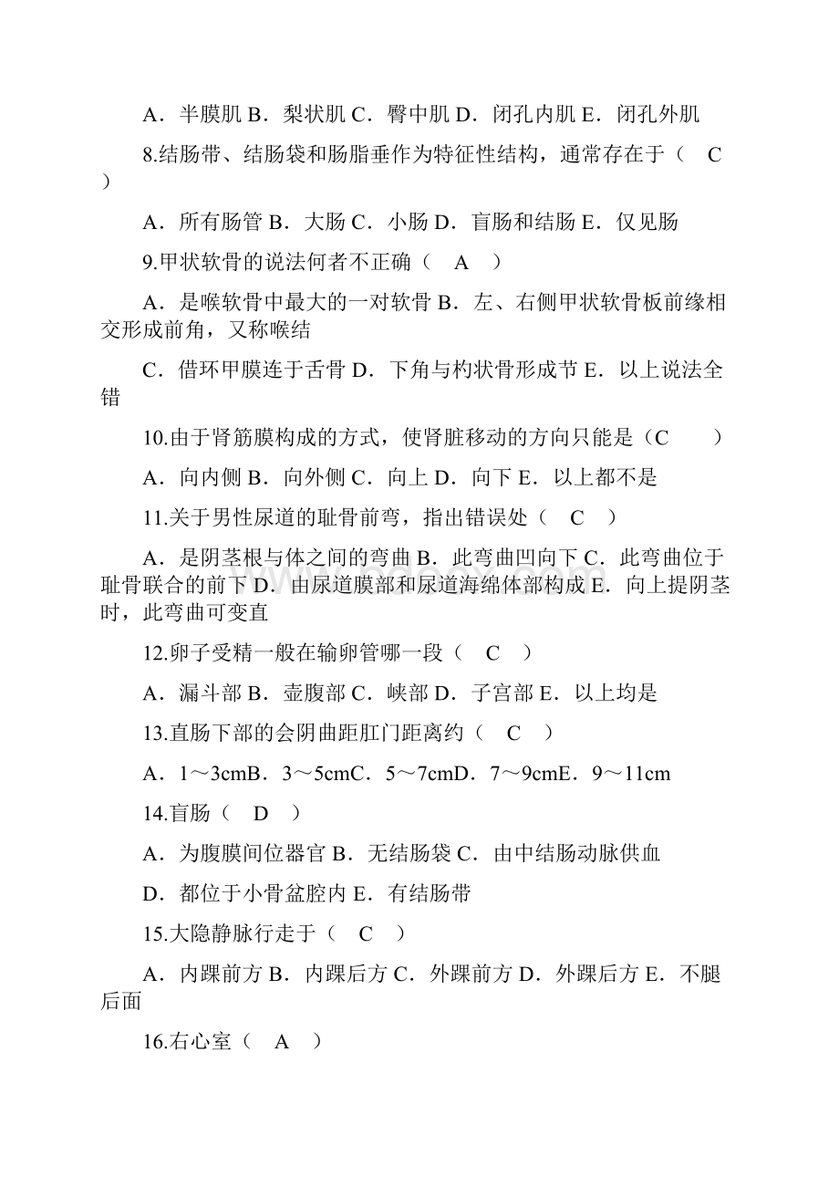 专升本医学综合模拟题.docx_第2页