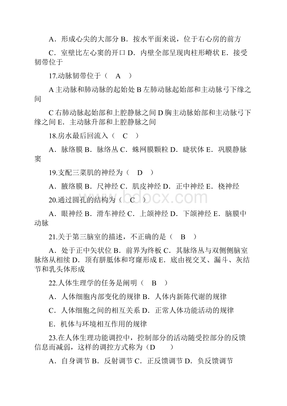 专升本医学综合模拟题.docx_第3页