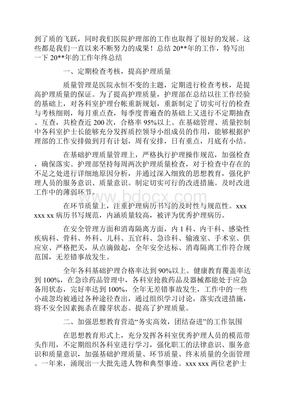 医院护理工作总结4篇.docx_第2页