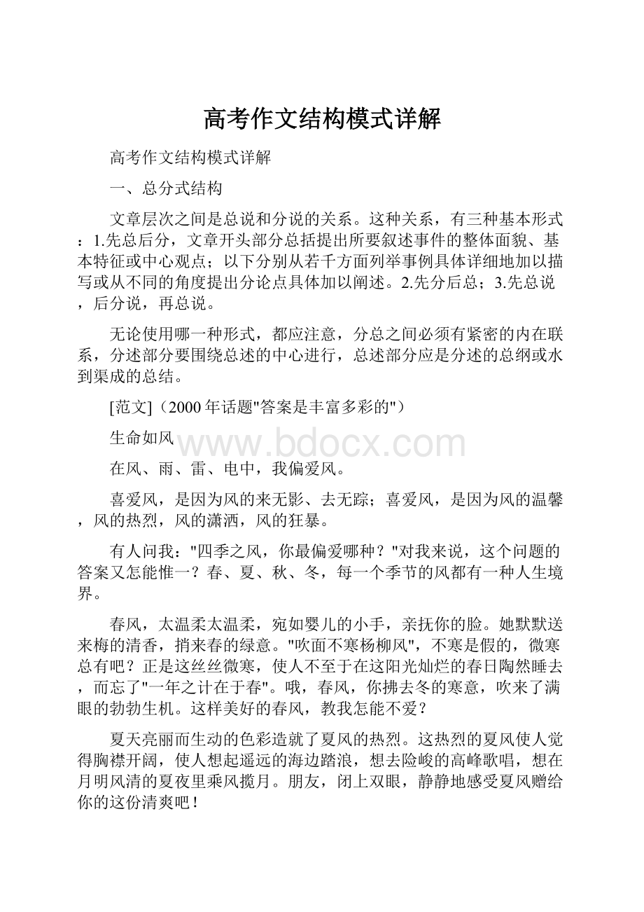 高考作文结构模式详解.docx