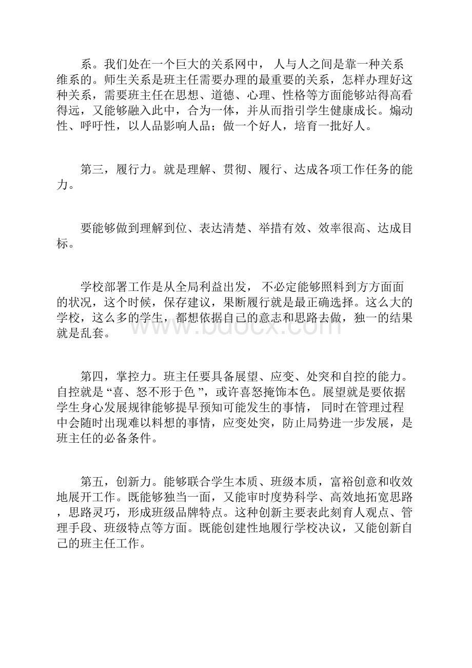 班主任应具备基本能力及要求.docx_第2页