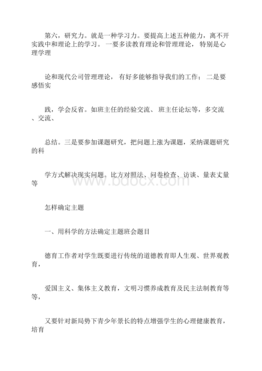 班主任应具备基本能力及要求.docx_第3页