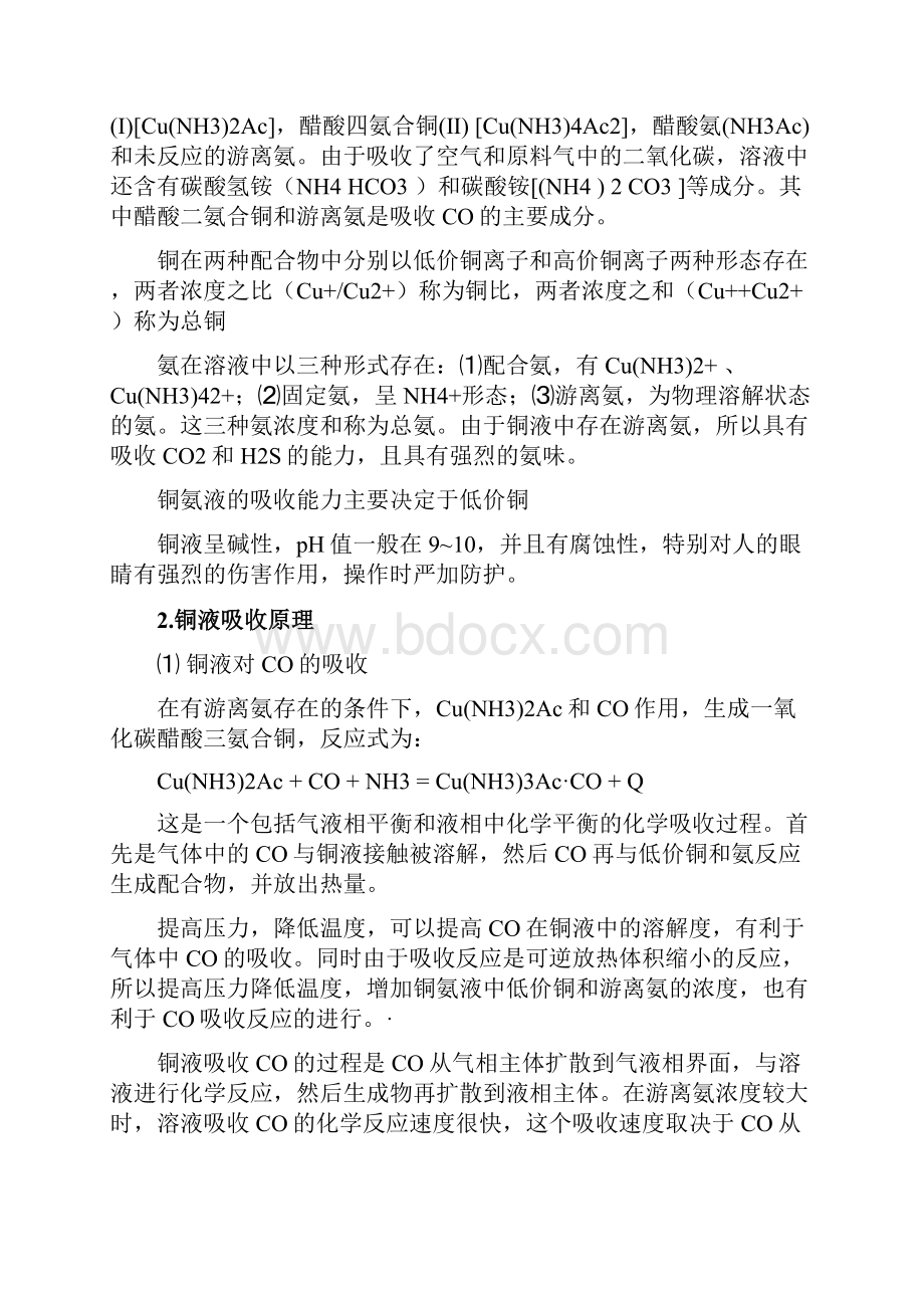 合成氨装置毕业设计论文.docx_第3页