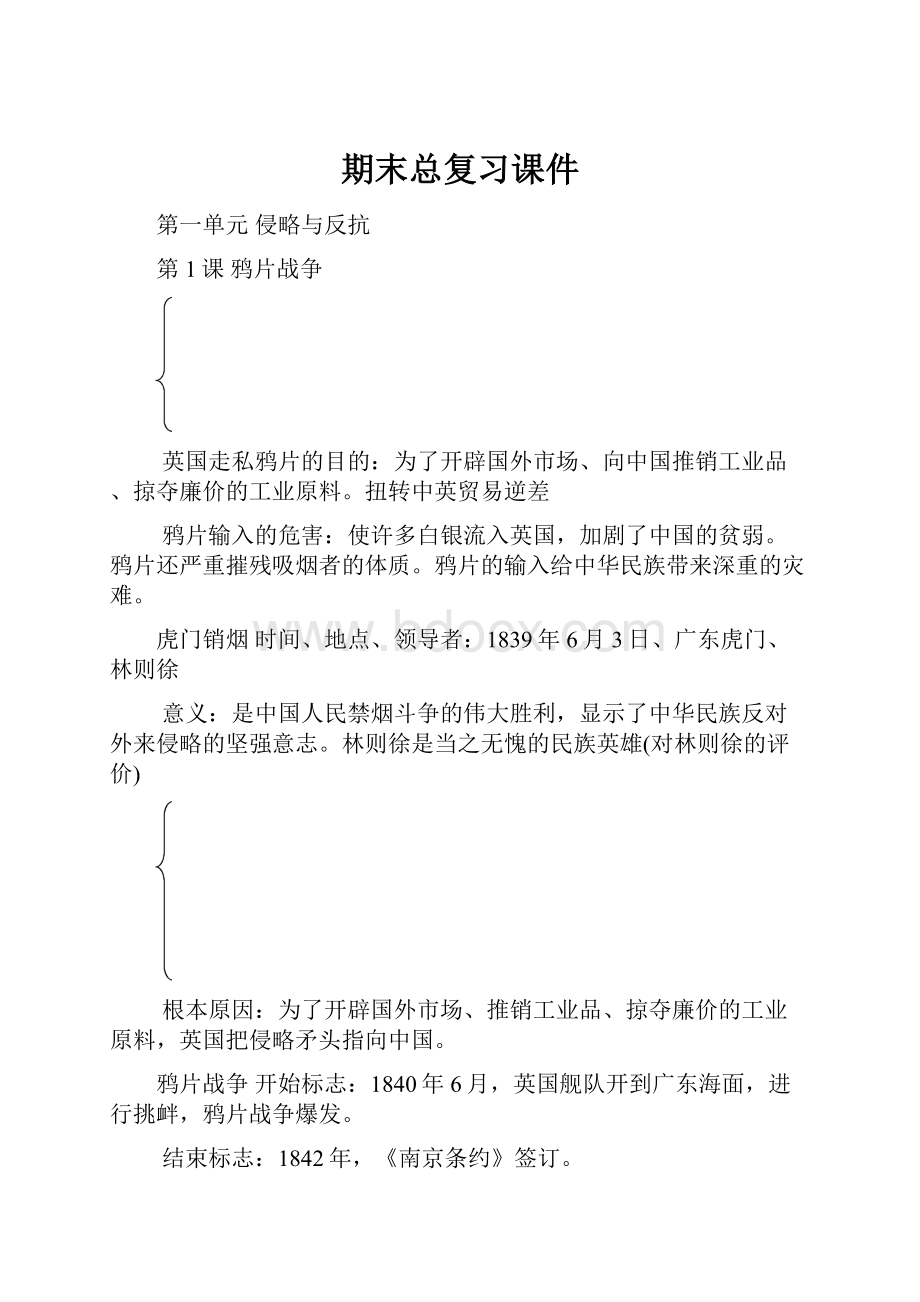 期末总复习课件.docx_第1页