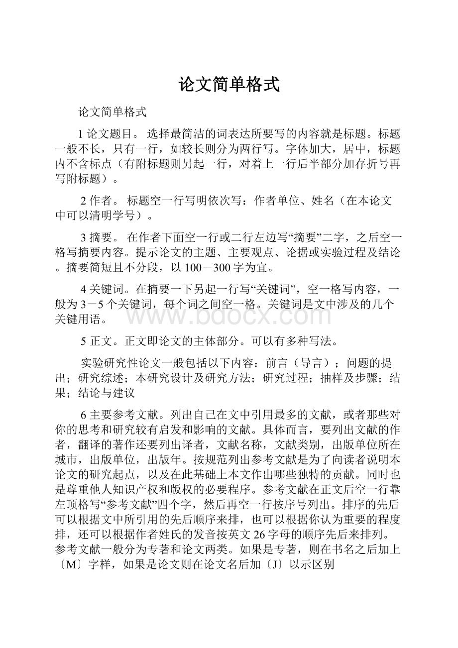 论文简单格式.docx_第1页