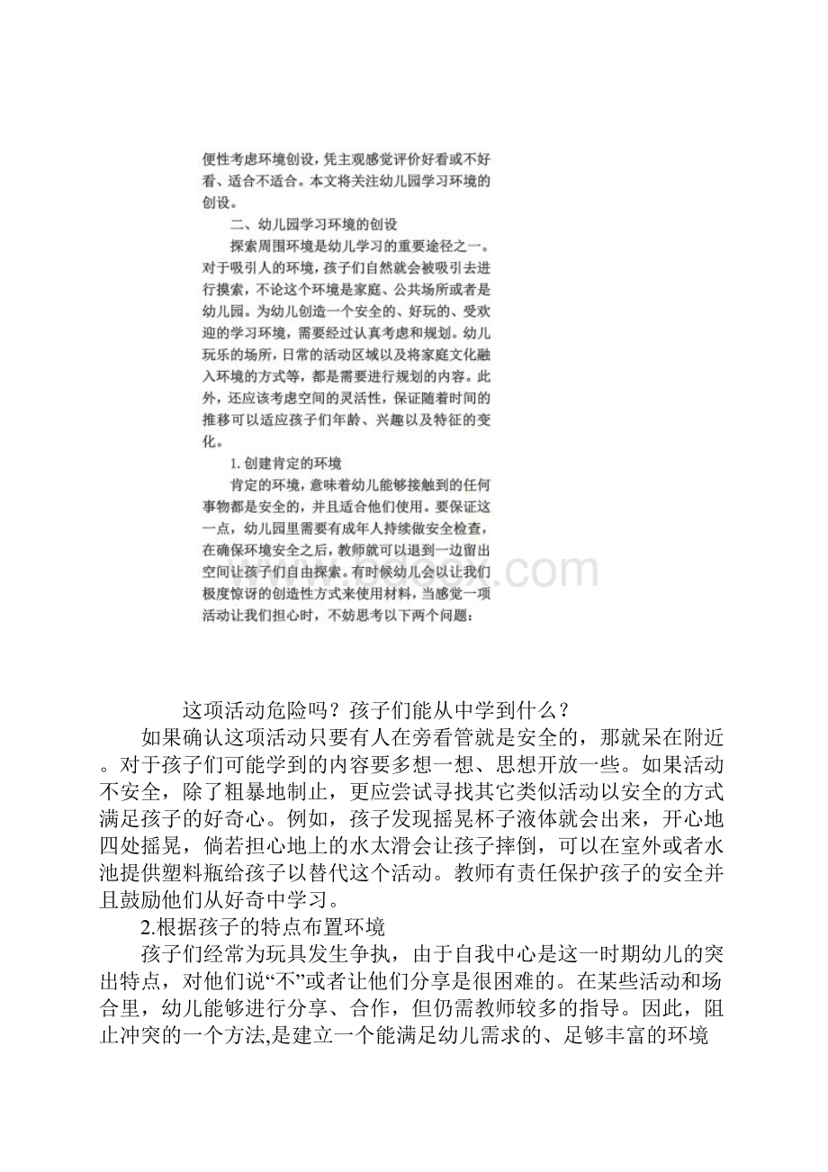 论文简单格式.docx_第3页