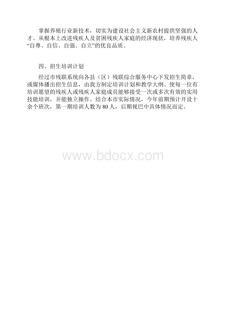 养殖技术培训班的方案.docx_第2页