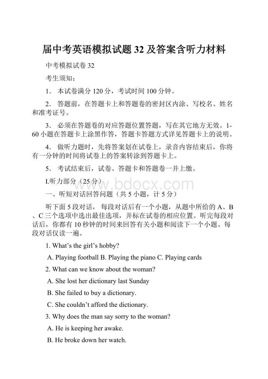 届中考英语模拟试题32及答案含听力材料.docx_第1页