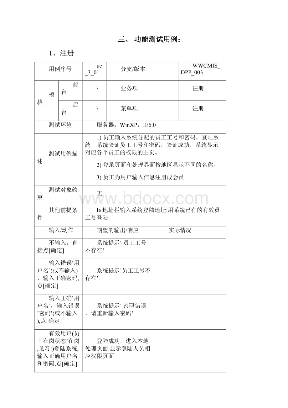 软件工程测试文档.docx_第3页