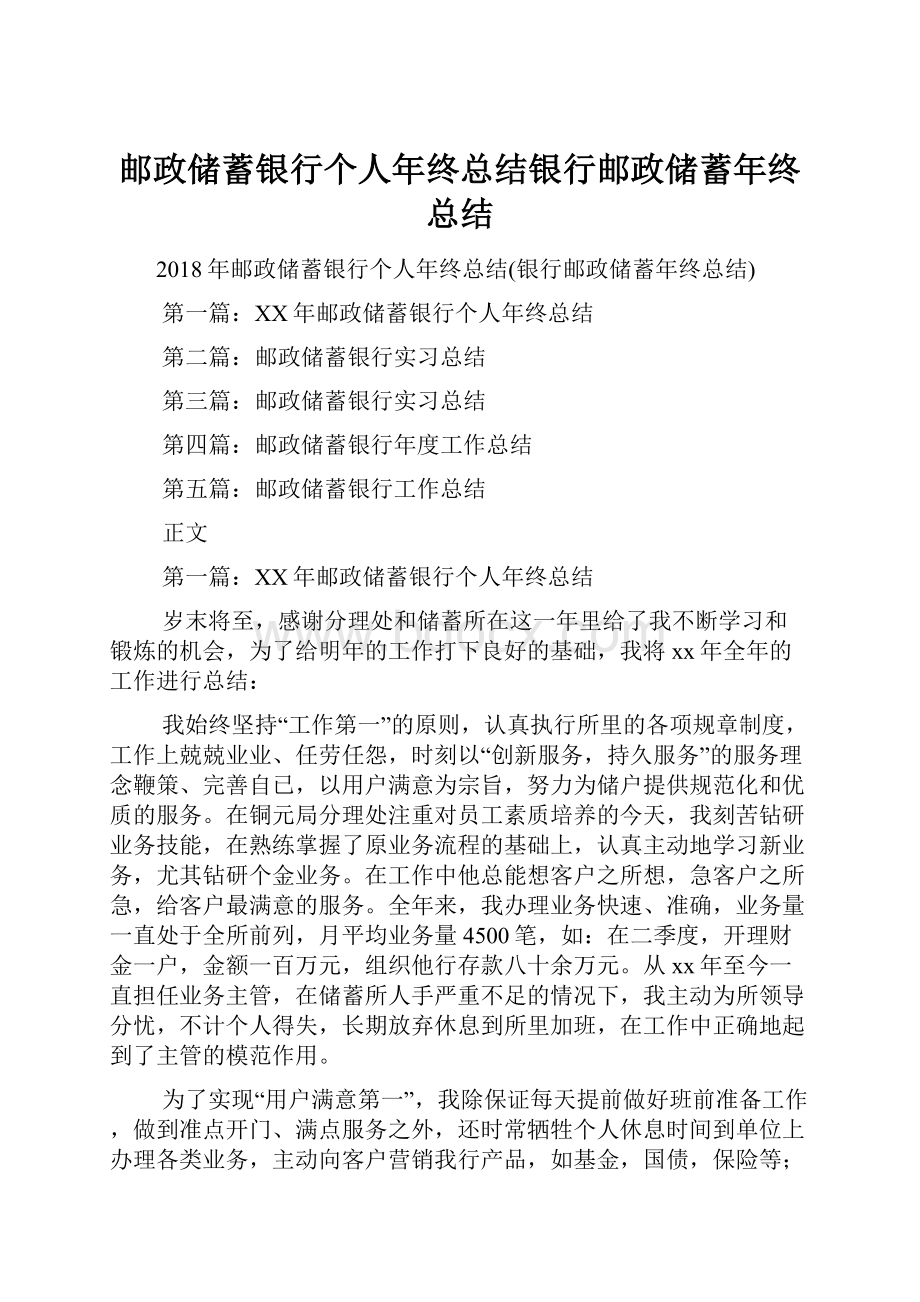 邮政储蓄银行个人年终总结银行邮政储蓄年终总结.docx_第1页