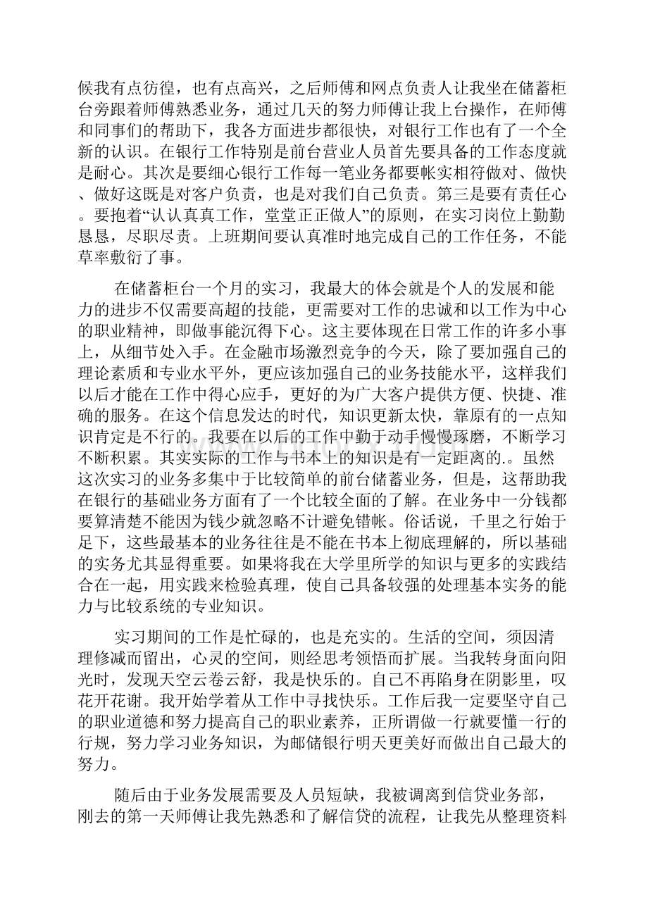 邮政储蓄银行个人年终总结银行邮政储蓄年终总结.docx_第3页