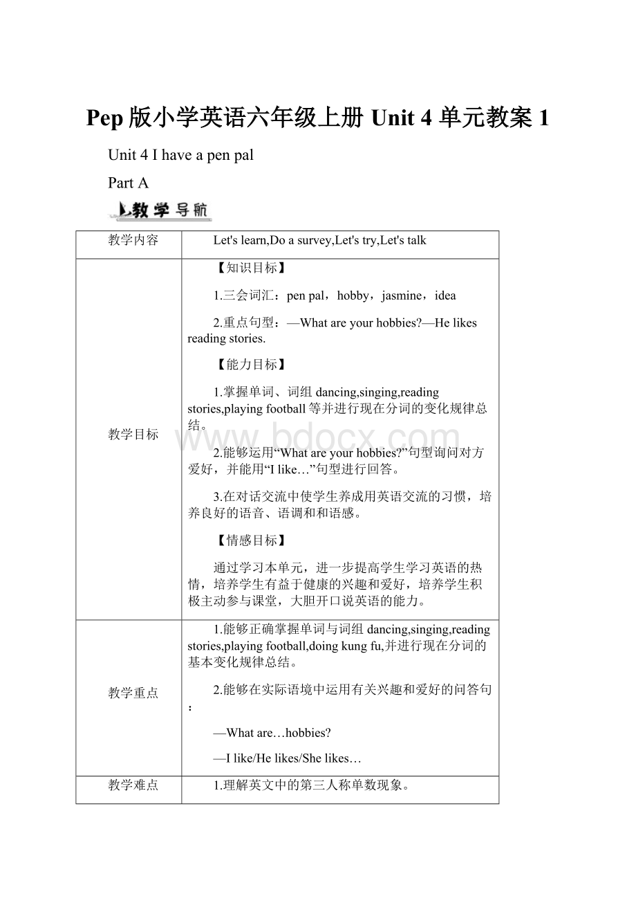 Pep版小学英语六年级上册Unit 4 单元教案 1.docx