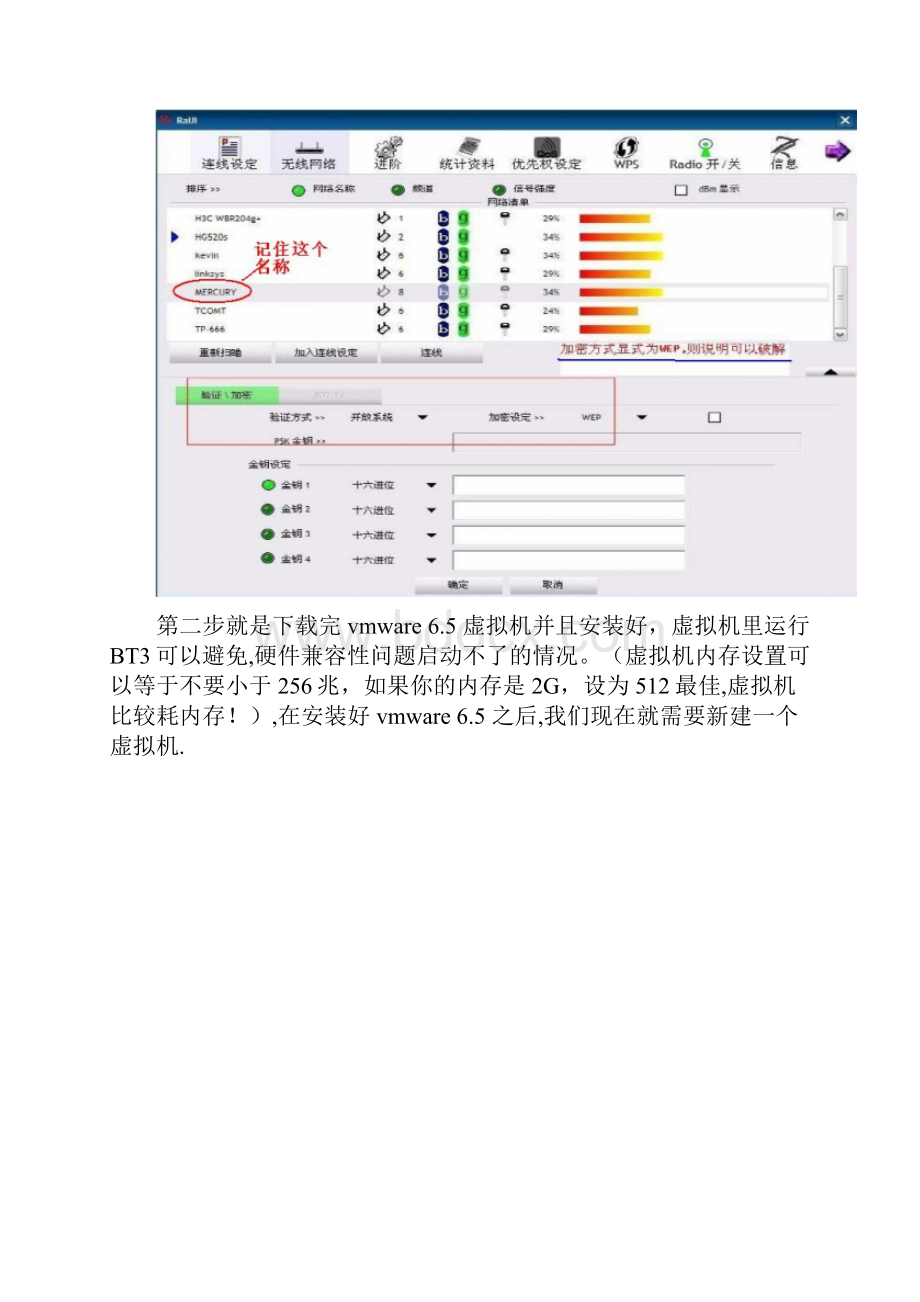 成功 详细图文教大家怎么免费共享使用加密无线网络.docx_第2页