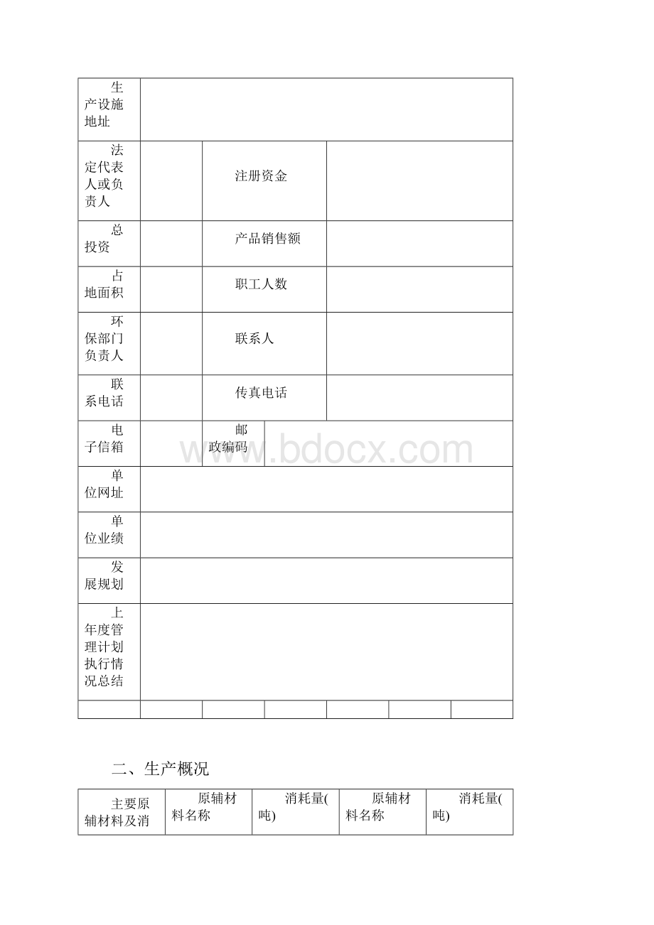 安徽省危险废物管理计划标准版.docx_第2页