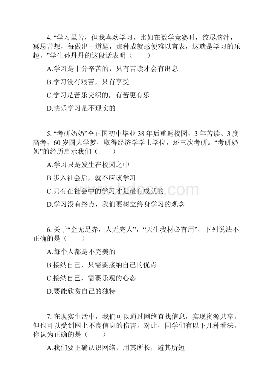 校级联考江西省莲花县学年有答案七年级第一学期期中教学质量检测道德与法治试题.docx_第2页