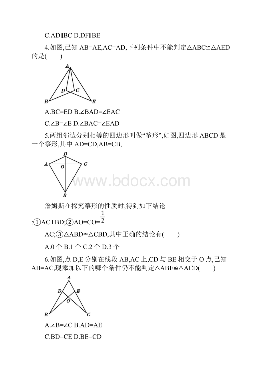 《433用边角边判定三角形全等》同步练习含答案.docx_第2页