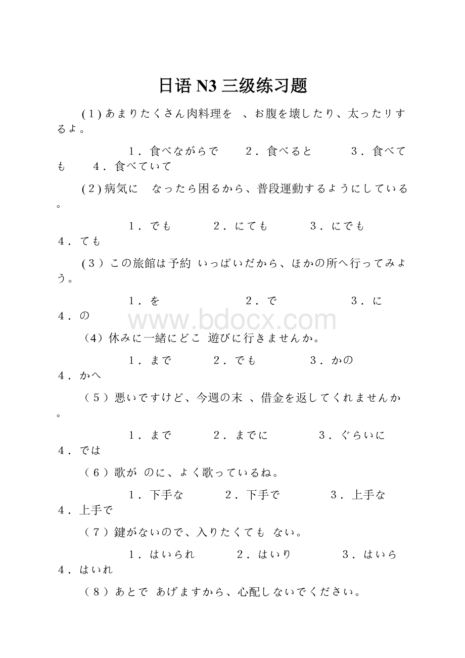 日语 N3 三级练习题.docx_第1页
