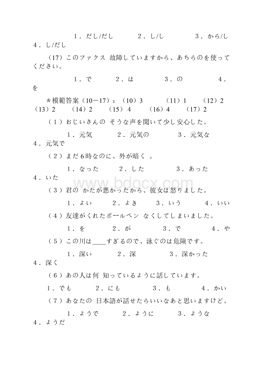 日语 N3 三级练习题.docx_第3页