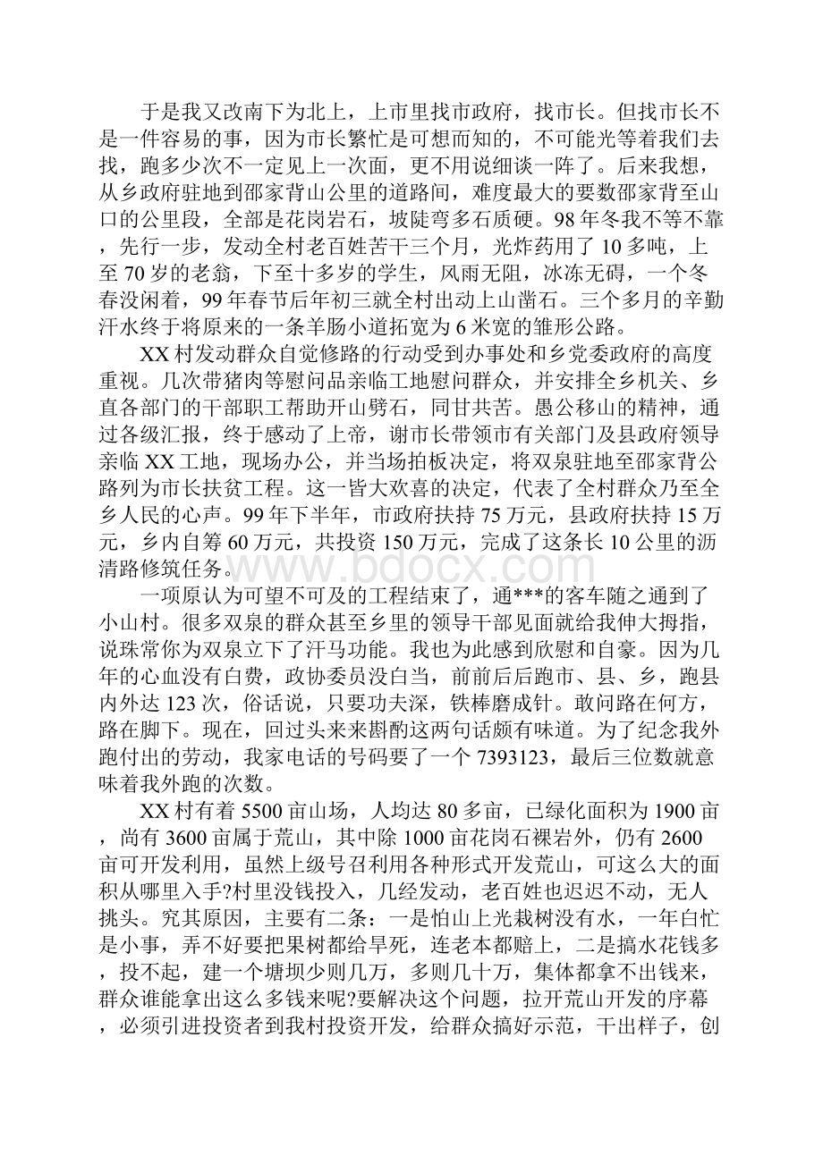 村妇女主任述职述廉报告精选.docx_第2页