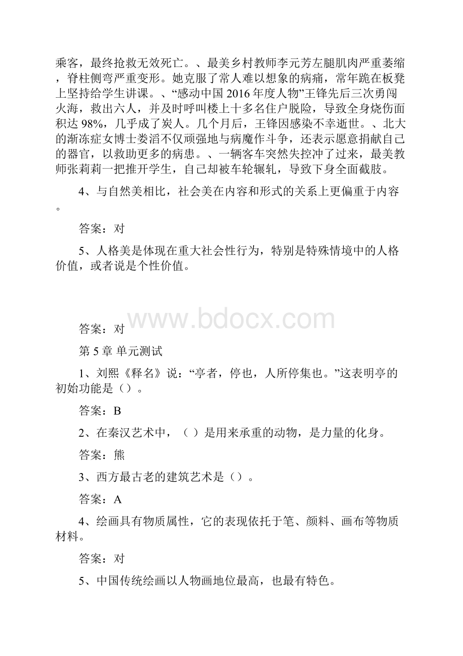 智慧树知到《大学美育河南财经政法大学版》章节测试答案.docx_第3页