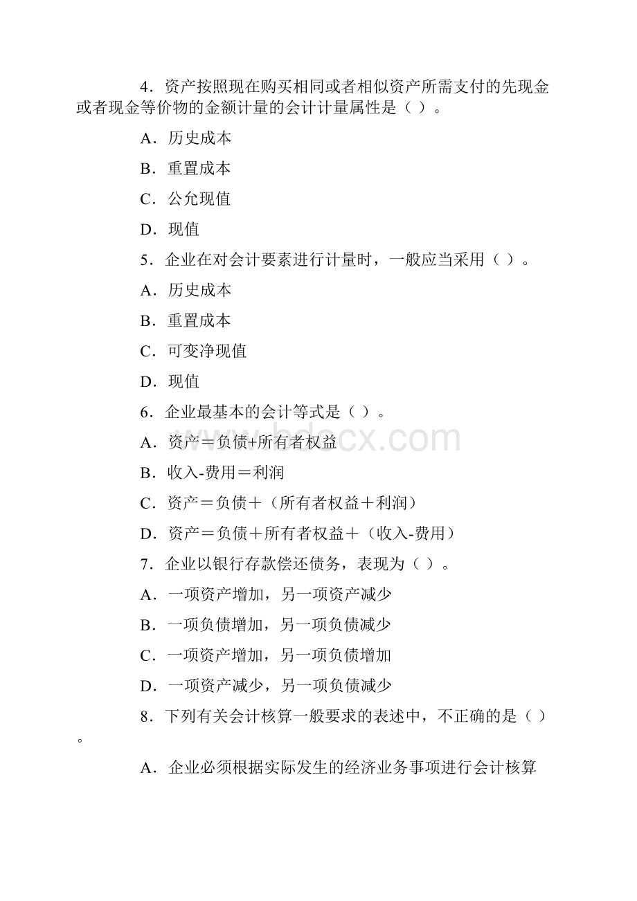 浙江省会计从业考试《会计基础》试题及答案.docx_第2页