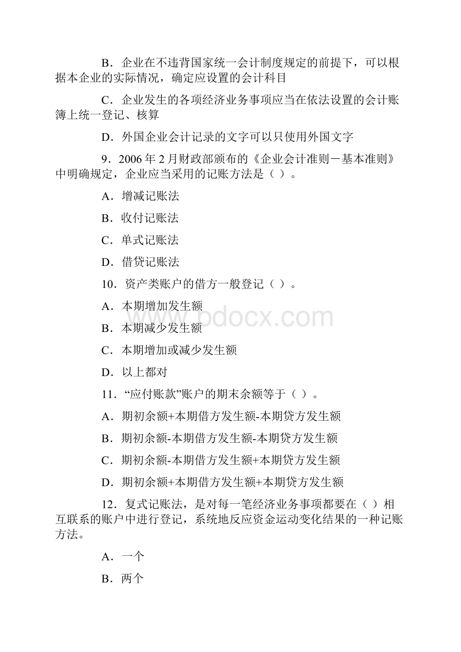 浙江省会计从业考试《会计基础》试题及答案.docx_第3页