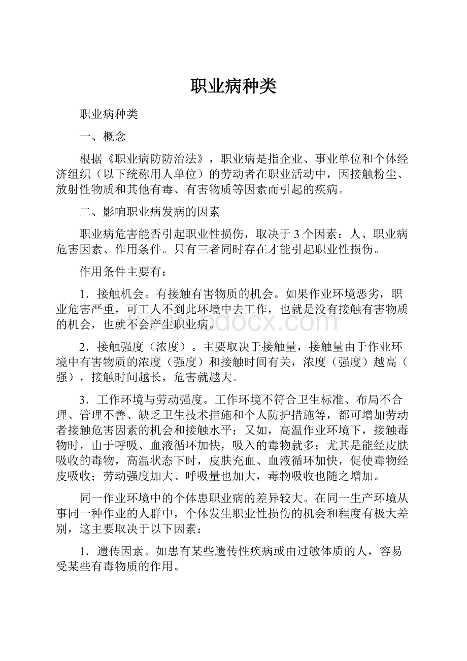 职业病种类.docx_第1页