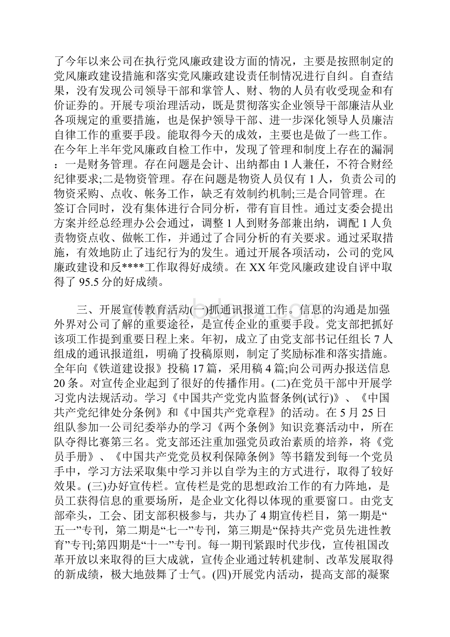 党支部书记工作总结范文2.docx_第3页