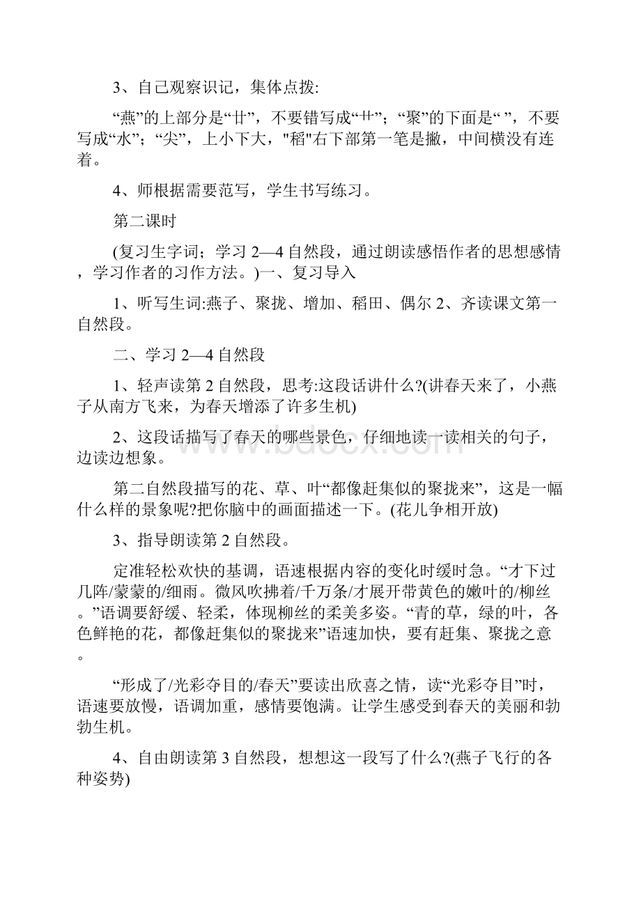 鲁教版五四制三年级语文下册备课.docx_第3页